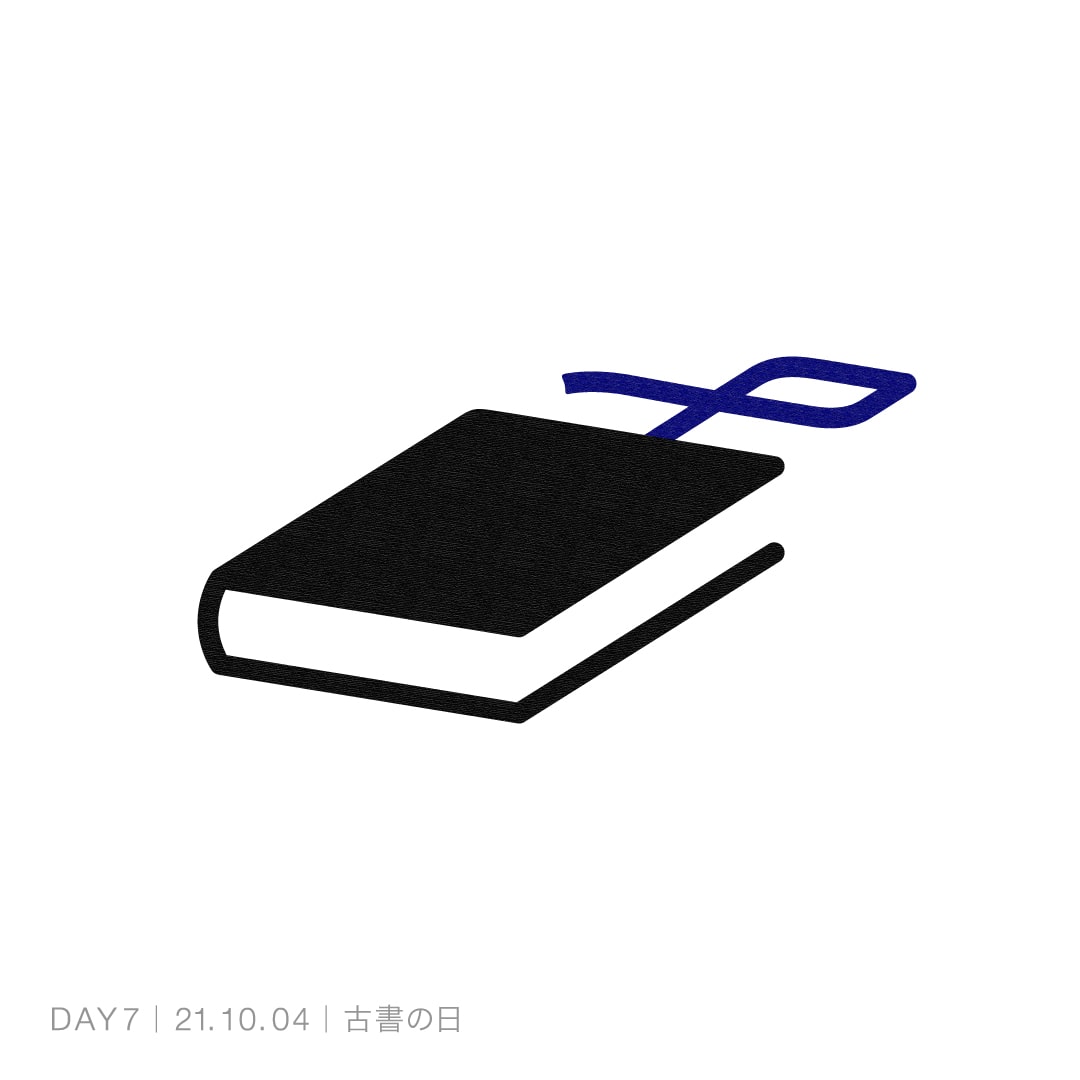 211004_古書の日