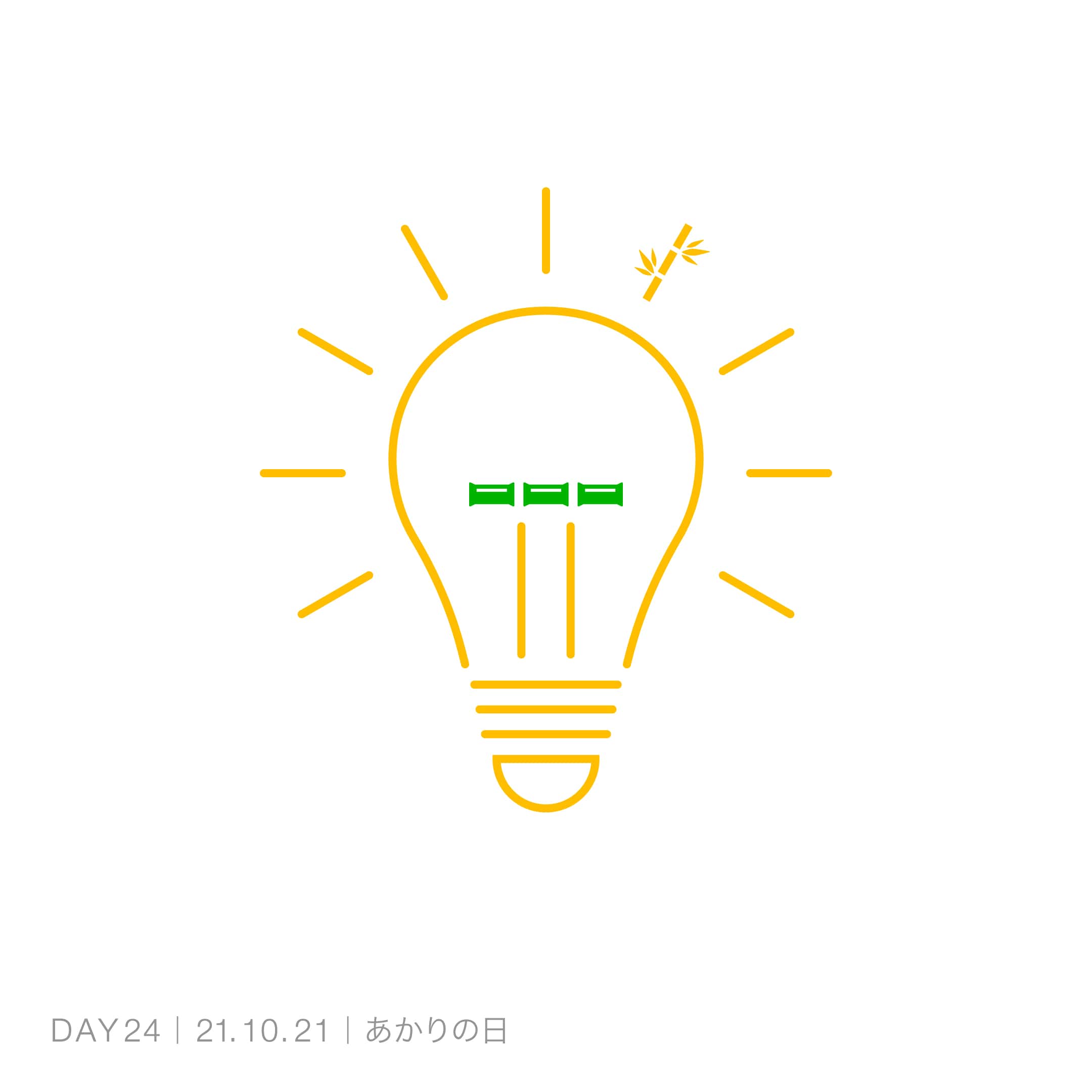 211021_あかりの日