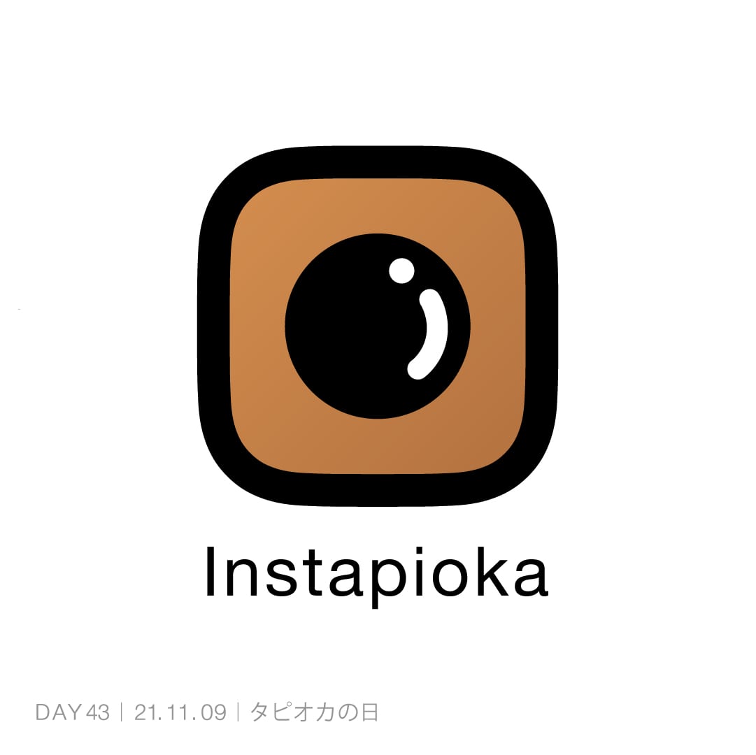 211109_タピオカの日