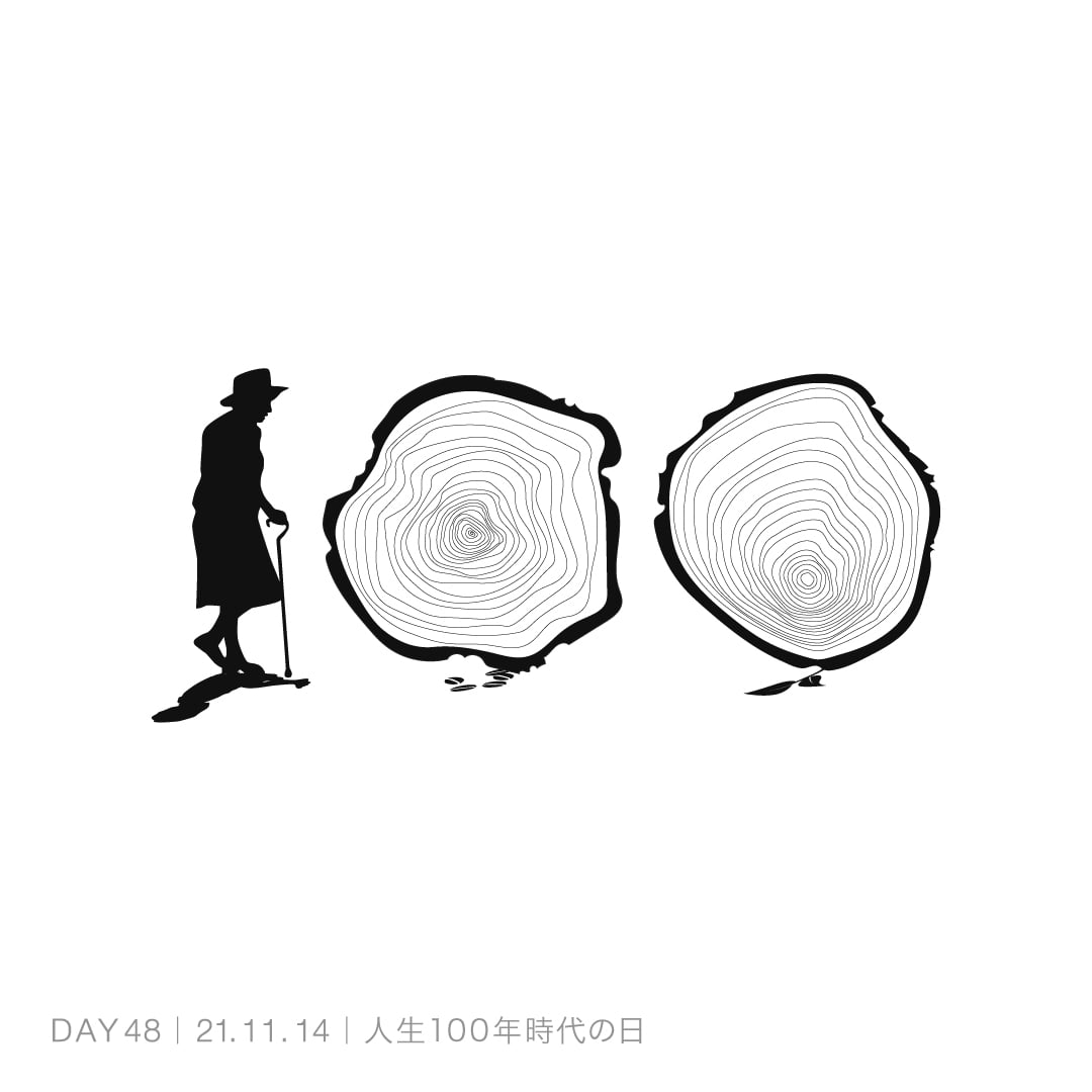 211114_人生100年時代の日