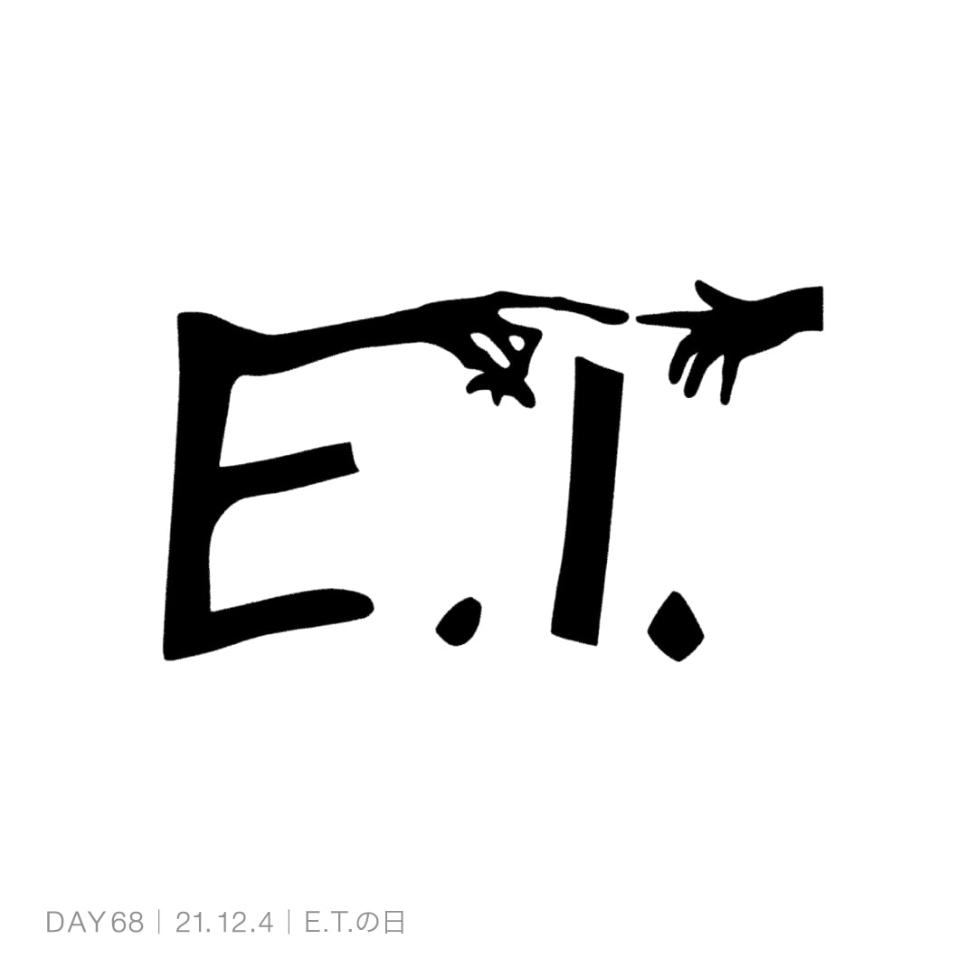 211204_E.T.の日