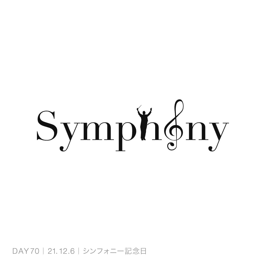 211206_シンフォニー記念日