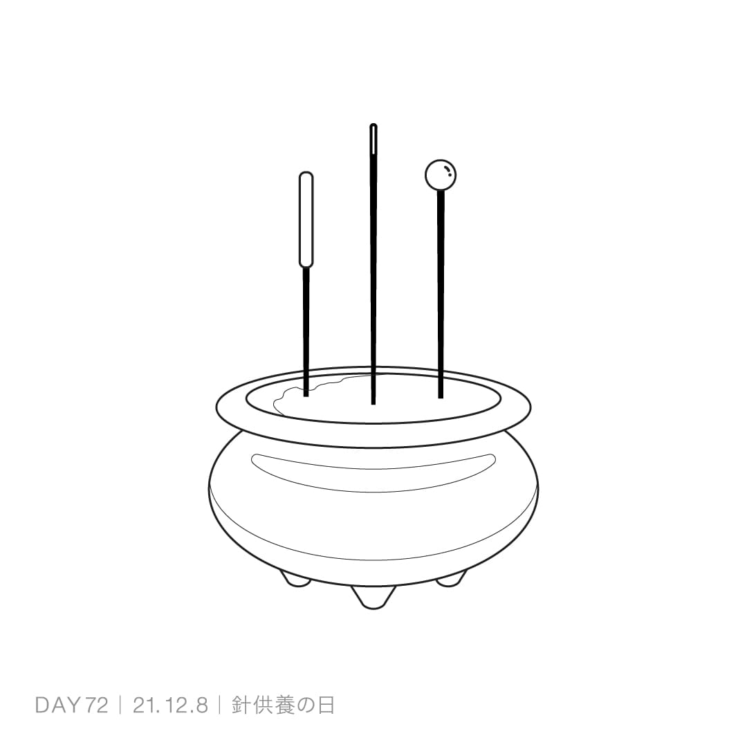 211208_針供養の日