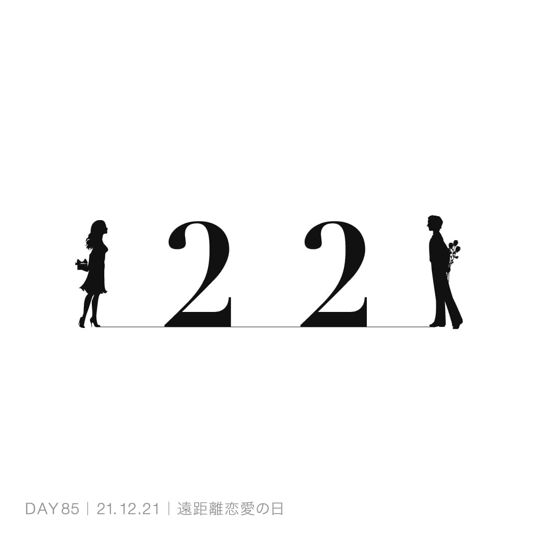 211221_遠距離恋愛の日