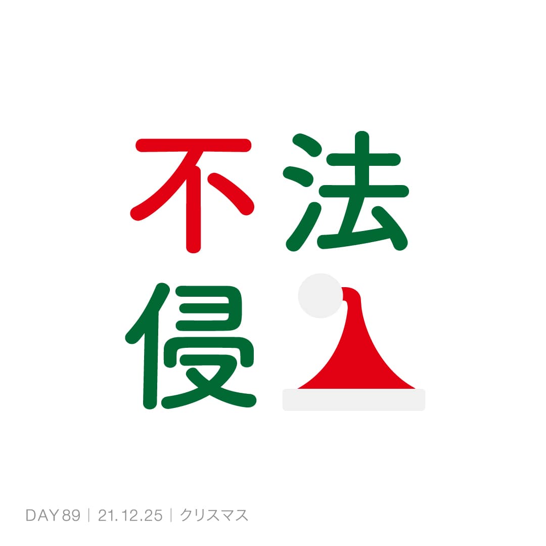 211225_クリスマス