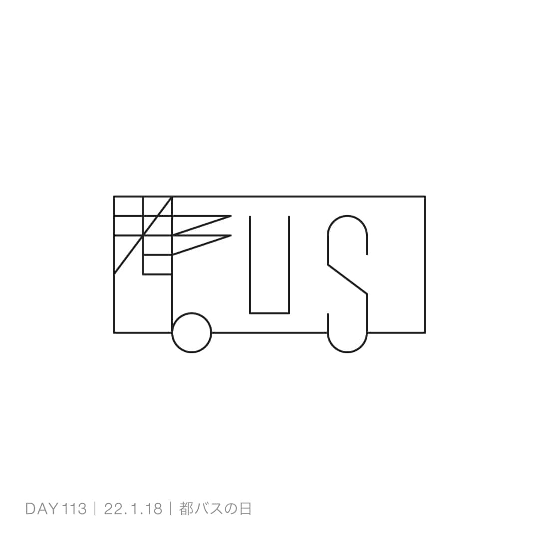 220118_都バスの日