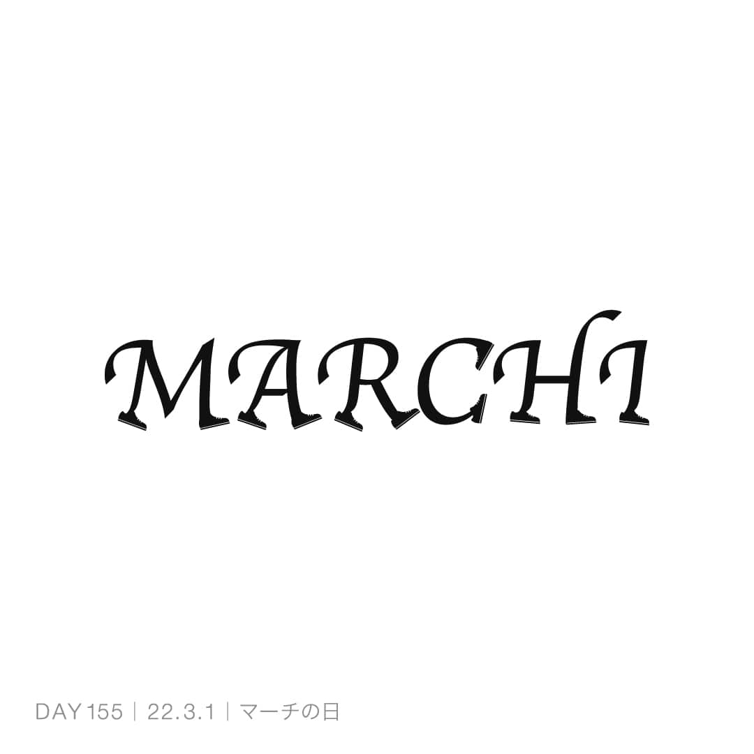 220301_マーチの日