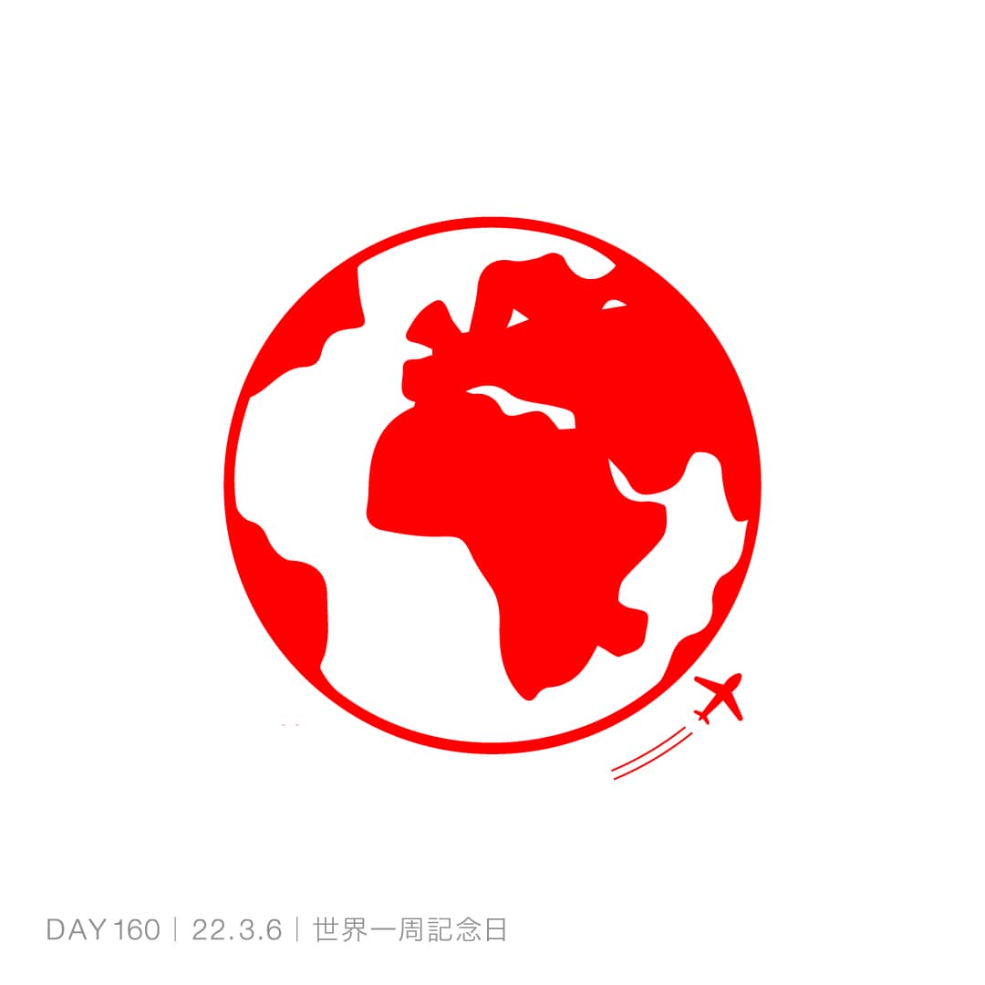 220306_世界一周記念日