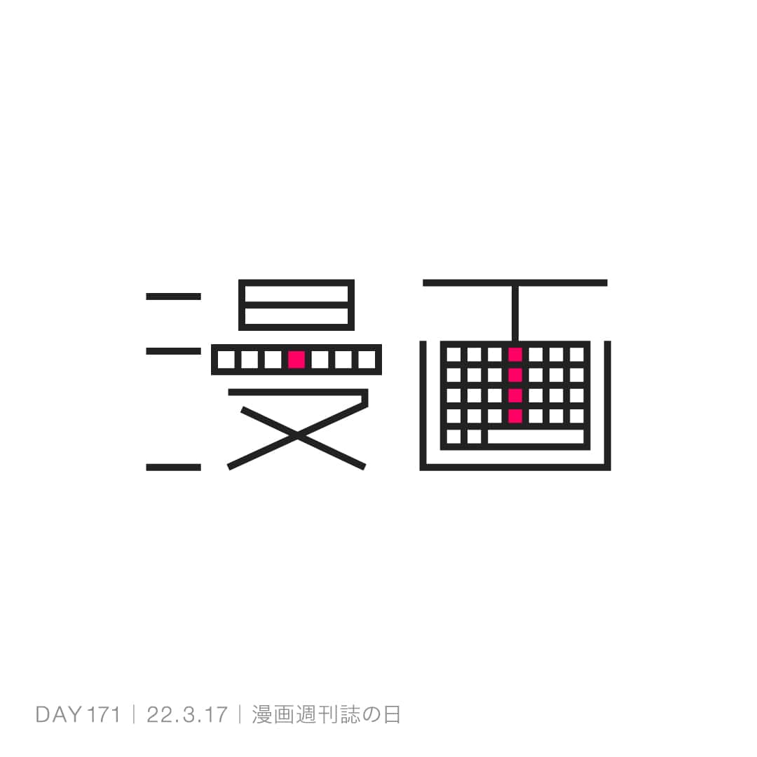 220317_漫画週刊誌の日