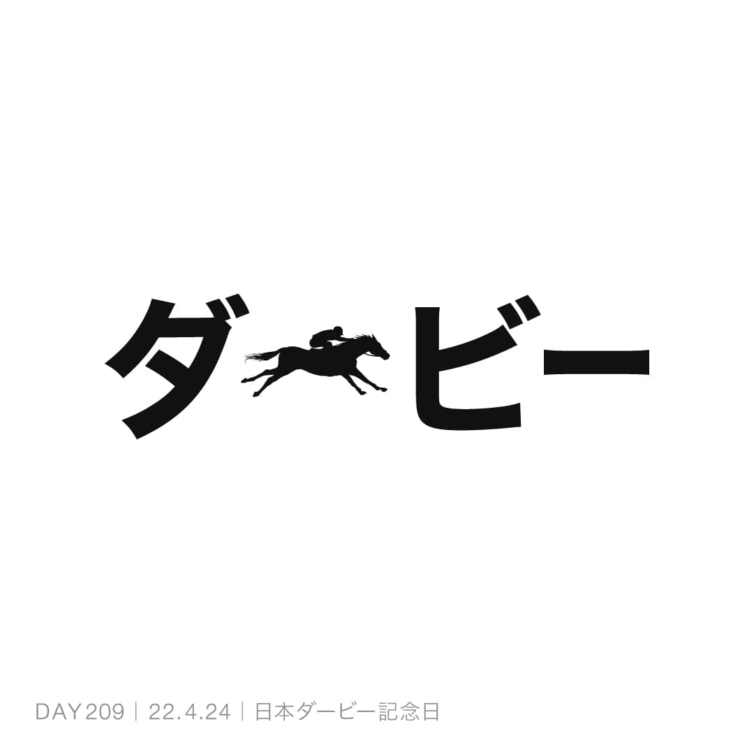220424_日本ダービー記念日