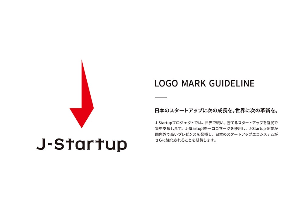 J-Startupロゴ ガイドライン1