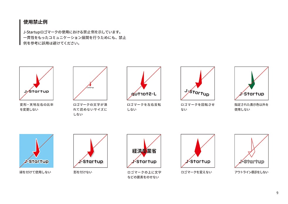 J-Startupロゴ ガイドライン9