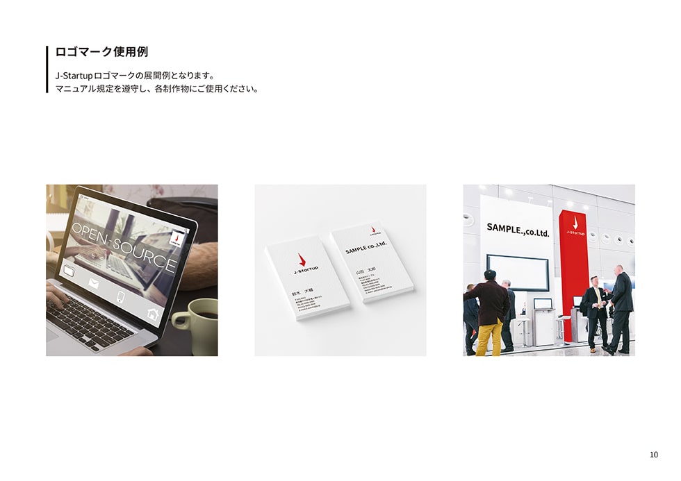 J-Startupロゴ ガイドライン10