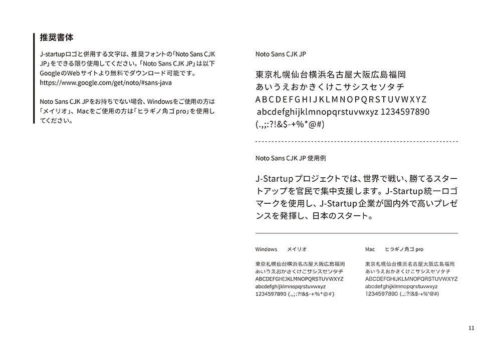 J-Startupロゴ ガイドライン11