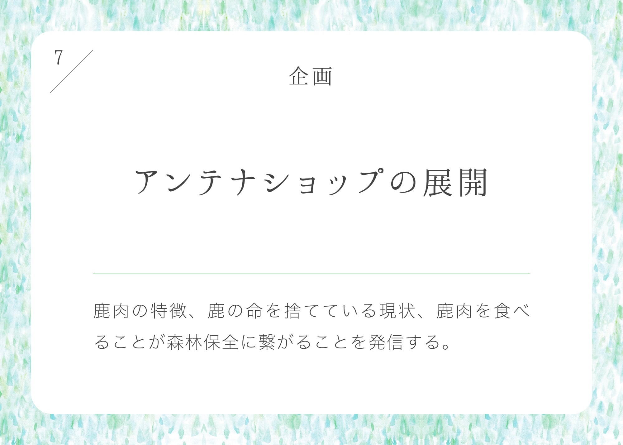 Kano プレゼンテーション7