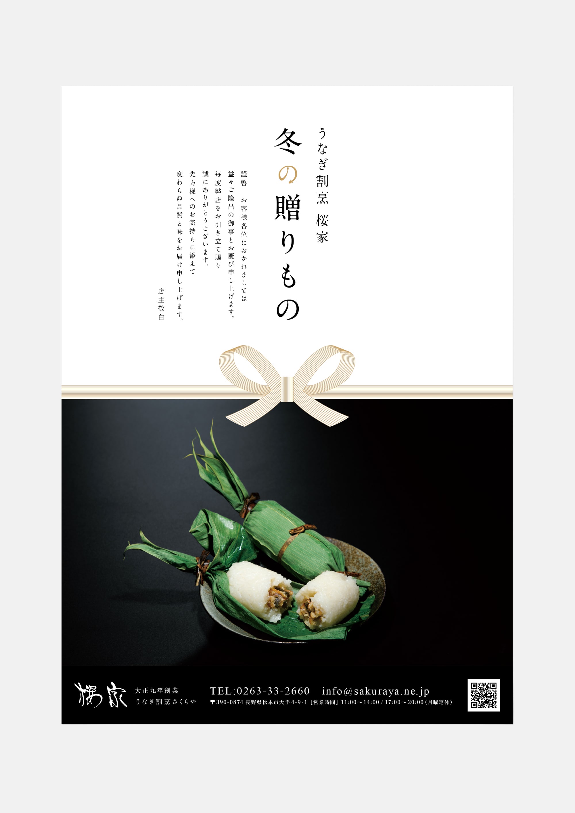 うなぎ割烹桜家 フライヤー2