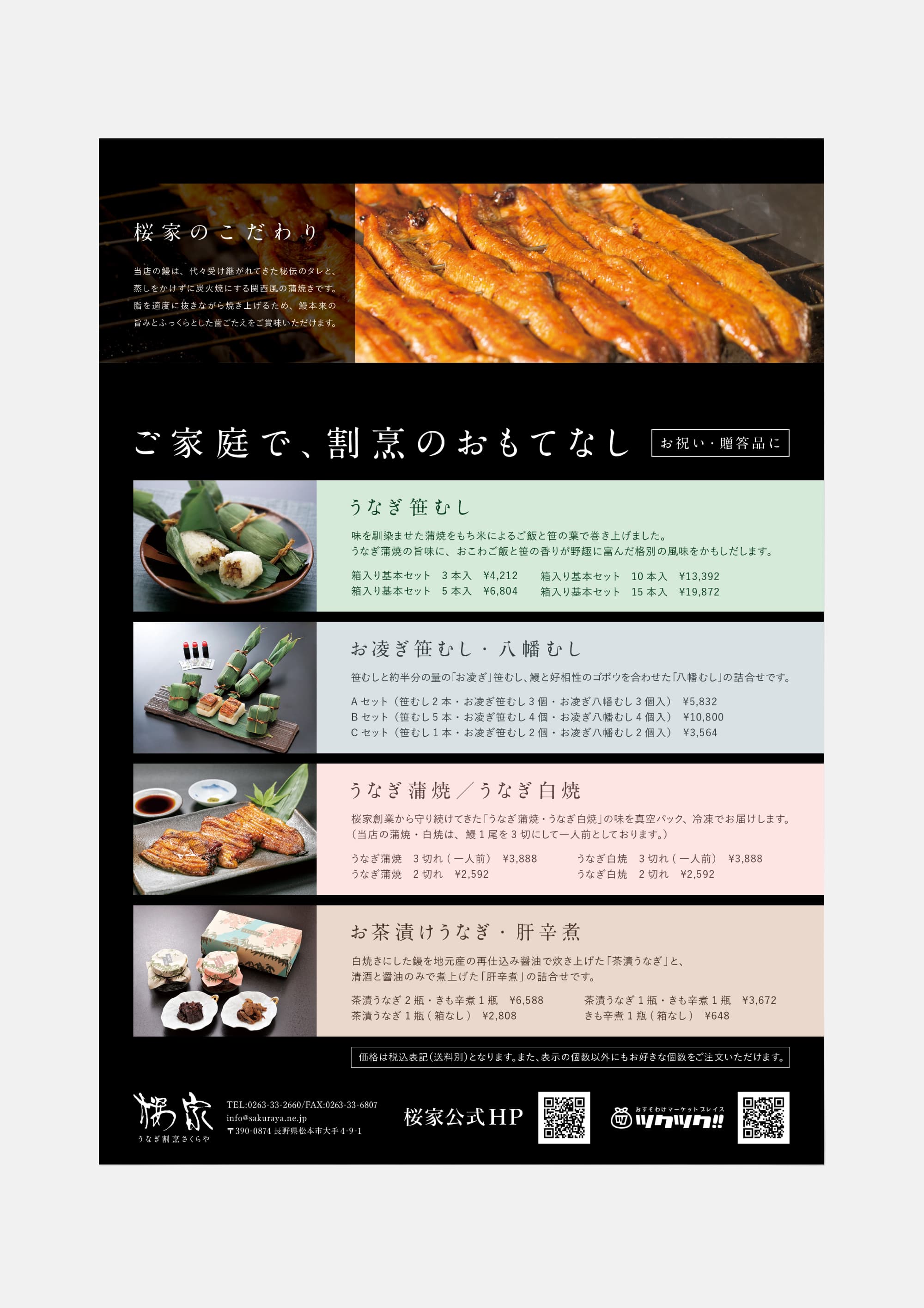 うなぎ割烹桜家 フライヤー4