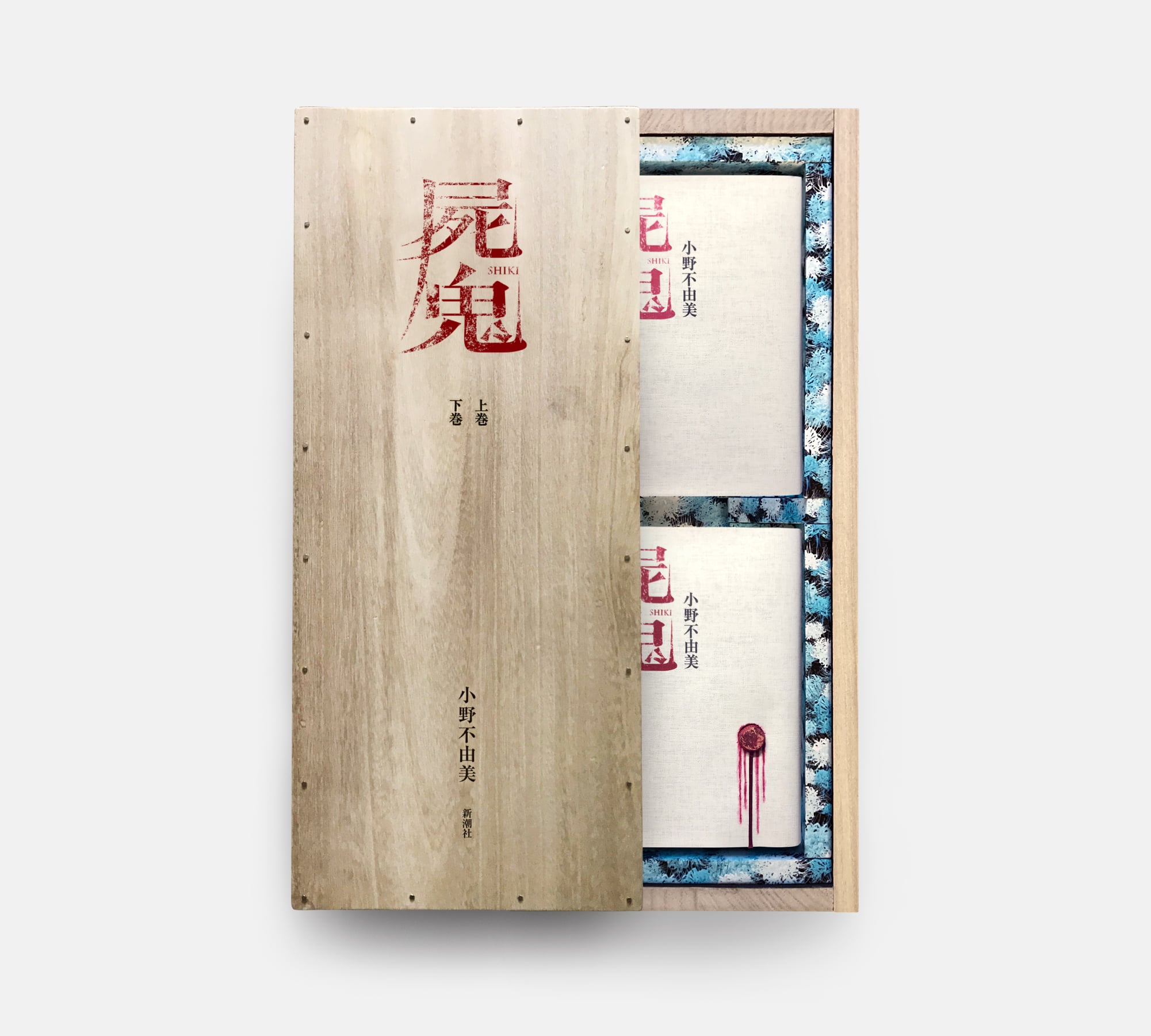 死屍 ビジュアル1